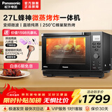 松下（Panasonic） 微波炉27升家用微波炉微蒸烤一体机蒸烤箱微波炉烤箱一体机蒸烤微波一体机 NN-DS2000XPE 27L