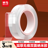 晨光（M&G）文具30mm*3m*2mm纳米强力无痕胶带 无痕双面胶春联胶贴 单卷装AJD957K1