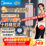 美的（Midea）【双杆TOP】挂烫机家用立式熨烫机/便携手持蒸汽电熨斗机/大功率服装店熨衣机/元旦礼物YGD20P5