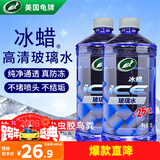 龟牌（Turtle Wax）冰蜡防冻玻璃水-25°汽车去油膜雨刮水奔驰宝马四季通用2L*2瓶