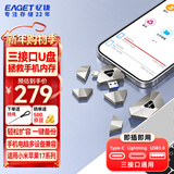 忆捷（EAGET）手机扩容U盘256GB USB3.0 i90银色苹果手机U盘Type-C 手机电脑两用备份神器