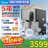 美的（Midea）冰魔方Max冰块加热净水器即热直饮一体家用饮水机自来水过滤矿泉水四季全能台式免安装JLB3799T-RO