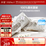 水星家纺蚕丝被100%蚕丝夏凉被双人空调被夏季被芯薄被子约3.5斤220×240