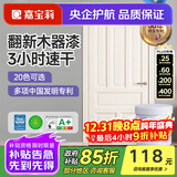 嘉宝莉（CARPOLY）水性木器漆翻新白漆实木旧木门木柜改色家具油漆涂料多彩清漆自刷 奶油淡白【质感改色】送工具 1KG刷4-5平米（送工具）