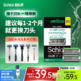 舒适（Schick）【水次元5通用】智能调压痘敏肌替换刀头【2刀头】无刀架 男士刮胡刀