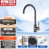 潜水艇（Submarine）L3041XH不锈钢厨房龙头洗菜盆冷热水龙头可旋转单孔枪灰色