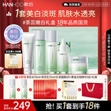 韩后茶蕊胜肽水乳套装礼盒 美白淡斑紧致淡纹化妆品护肤品生日礼物