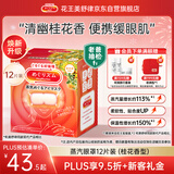 花王（KAO）【老爸抽检】美舒律蒸汽眼罩/热敷贴 (桂花香型)12片装缓解眼疲劳