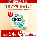 Ka进口洗衣凝珠三合一16g*40粒 抑菌除螨 持久留香 超浓缩洗衣珠