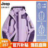 JEEP SPIRIT吉普 冲锋衣男情侣款秋冬三合一加厚两件套防风防水保暖棉服外套 552/女款紫色 L