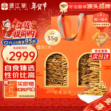 源江草冬虫夏草大号断草35克断虫草 滋补品送长辈家庭装【好滋补认证】