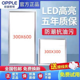 欧普照明led嵌入式集成吊顶厨房卫生间30X30X60铝扣板吊顶平板灯京东直发 30*60润玉白58瓦