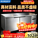 美凌美智能三代操作台冷藏冷冻冰柜工作台商用平冷厨房保鲜双温水吧台案板两用卧式双开门冰箱一体 【冷藏款】1.2M-0.8M-0.8M