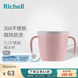 利其尔（Richell）儿童餐具不锈钢隔热辅食碗饭盒勺子碗水杯辅食勺儿童碗保鲜盒 T.L.I 不锈钢隔热水杯粉色