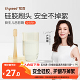 世喜婴儿牙刷0-1岁乳牙刷舌苔清洁器新生婴幼儿宝宝软硅胶口腔清洁棒