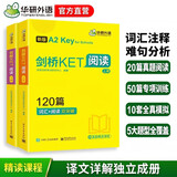 华研外语2026春剑桥KET阅读120篇 A2级别 赠真题精读课程带全文翻译详解 PET/小升初/小学英语四五六456年级