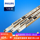 飞利浦日光灯管粗细荧光格栅节能TLDT5T8直管三基色灯管长条支架 荧光灯管T8三基色36W1.2米25支 整箱-白光