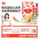 秋田满满婴幼儿有机原味米饼 婴儿宝宝零食 儿童磨牙饼干32.8g6个月以上