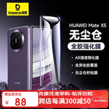倍思（Baseus）适用华为Matex5手机膜x5钢化膜全胶matex3手机膜高清耐磨抗指纹全屏幕覆盖前膜 无尘仓贴膜