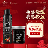 施华蔻（Schwarzkopf）got2b酷印套装(发胶250ml+发蜡100g)定型蓬松喷雾发蜡发泥