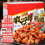 胶缤爽口鸡香辣23克*20包辣子鸡丁蛋白肉辣条口水鸡怀旧零食重庆特产
