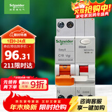 施耐德电气 空开带漏电保护断路器A型 1P+N C10A 漏保 MGNEA9C45C1030CAR