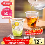 美丽雅一次性杯子航空杯 200ml*50只太空杯 食品级饮料果汁茶水杯