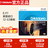 达达里奥（D'Addario）EJ11 美国进口民谣吉他琴弦 碳素钢弦套弦12-53黄铜