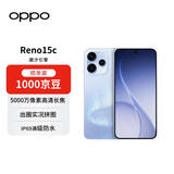OPPO Reno15c 12GB+512GB 浅蓝 5000万像素高清长焦 出圈实况 5G新品AI拍照手机【赠话费券】国家补贴