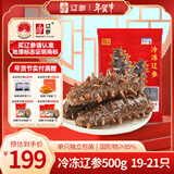 辽参大连冷冻海参1斤19-21只非即食辽参京东自营旗舰店 固形物85%