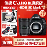 佳能5d4单反相机 Mark IV打鸟摄影器材专业级全画幅高级单反摄影像照相机 拆机身+EF24-70 2.8LII USM标配
