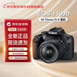 佳能（Canon）EOS 1500D+18-55mm  IS II 套机 单反数码相机 入门级相机-黑色