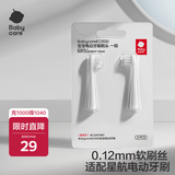 babycare儿童电动牙刷宝宝婴幼儿1-3-6岁软毛充电防水星航电动牙刷替换刷