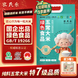 农民乐2025年当季新米【绿色 五常大米】东北正宗家庭装长粒粳米10斤