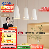欧普照明（OPPLE）LED吊灯餐吊灯三头吸顶餐吊灯现代简约创意吧台繁星 另购E27光源