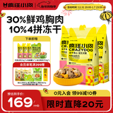 疯狂小狗小耳朵冻干夹心狗粮柯基比熊小型犬幼成犬通用护肠胃粮4.5kg9斤