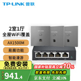 普联（TP-LINK） 全屋WiFi6套装无线AP面板网络覆盖ac+ap智能组网86型分布式墙壁POE路由器 全千兆(3个面板+5口路由)【深空银】 【AX1500M双频 易展Mesh】