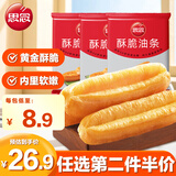思念酥脆油条400g*3袋  30只 空气炸锅豆浆伴侣 速食早餐 火锅