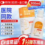 金口馨 复方氯己定含漱液300ml*1瓶 用于口腔黏膜炎 牙龈出血 牙周脓肿 口腔黏膜溃疡 漱口水条装套装瓶装便捷装