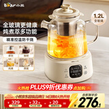 小熊（Bear）全玻璃养生壶 纯玻璃多功能恒温壶 办公煮茶壶炖煮壶 YSH-E12S2