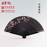 王星记【礼盒装】非遗新款女扇中国风21cm古风女式文创礼品折扇花卉系列手工扇子舞蹈扇 花漾墨影