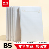 晨光（M&G）文具B5笔记本本子 初高中学生错题本数学作业本牛皮纸胶套练习本 本味1本JB5501G3开学必备