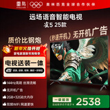 TCL雷鸟 【固定挂架送装一体】雀5 25款 一级能效 65英寸144Hz高刷 远场语音 智能平板电视机65F295C