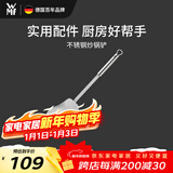 WMF德国福腾宝 炒锅铲不锈钢煎锅平底锅炒锅通用炒锅铲厨房好物