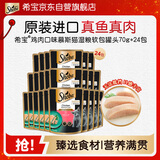 希宝幼猫零食鸡肉口味慕斯猫湿粮软包罐头70g*24包