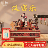 同趣汉宫乐国博同款八音盒手工diy立体拼装积木玩具摆件生日礼物女孩