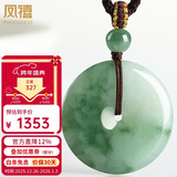 凤禧珠宝翡翠平安扣吊坠天然a货玉石吊坠项链玉佩男女士款新年礼物