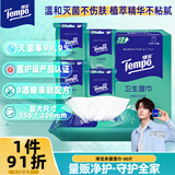 得宝（TEMPO）杀菌湿巾盒装 12片*5包 杀菌率99.9% 温和不刺激 湿纸巾