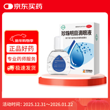 苏春 珍珠明目滴眼液 8ml 眼药水视力疲劳症 养肝明目 清热泻火 慢性结膜炎滴眼药