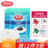 美丽雅旋转拖把替换头 免手洗甩水地拖圆形备件 双子星绿行星幻影配件  2个装